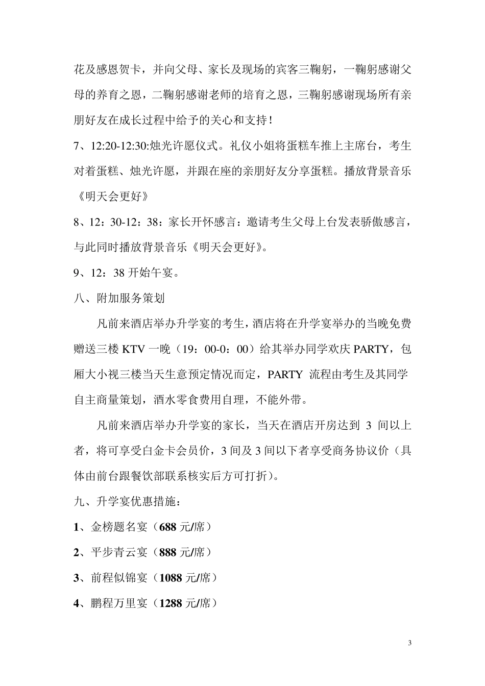 升学宴策划方案_第3页