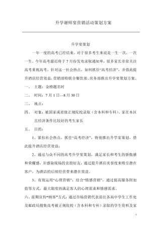 升学宴策划方案