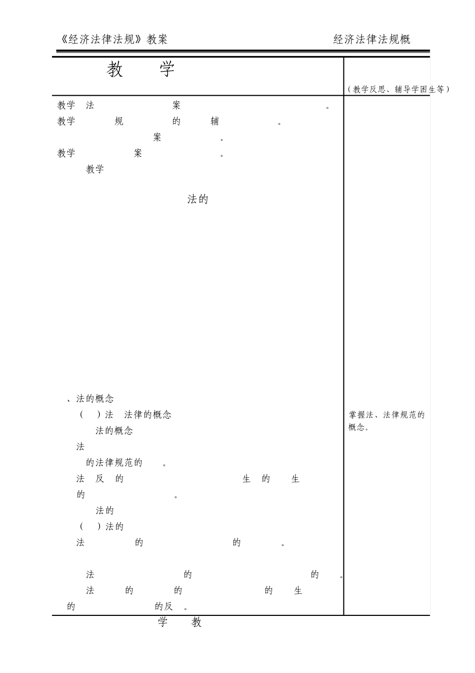 升学班《经济法律法规》教案——第一章(高教版)_第2页