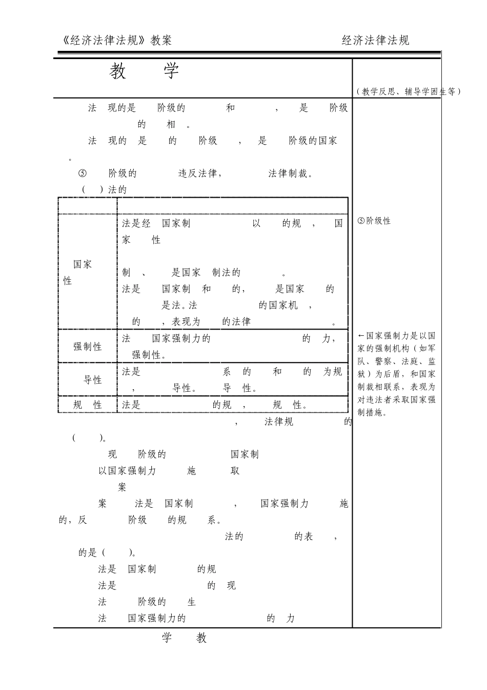 升学班《经济法律法规》教案——第一章(高教版)_第3页