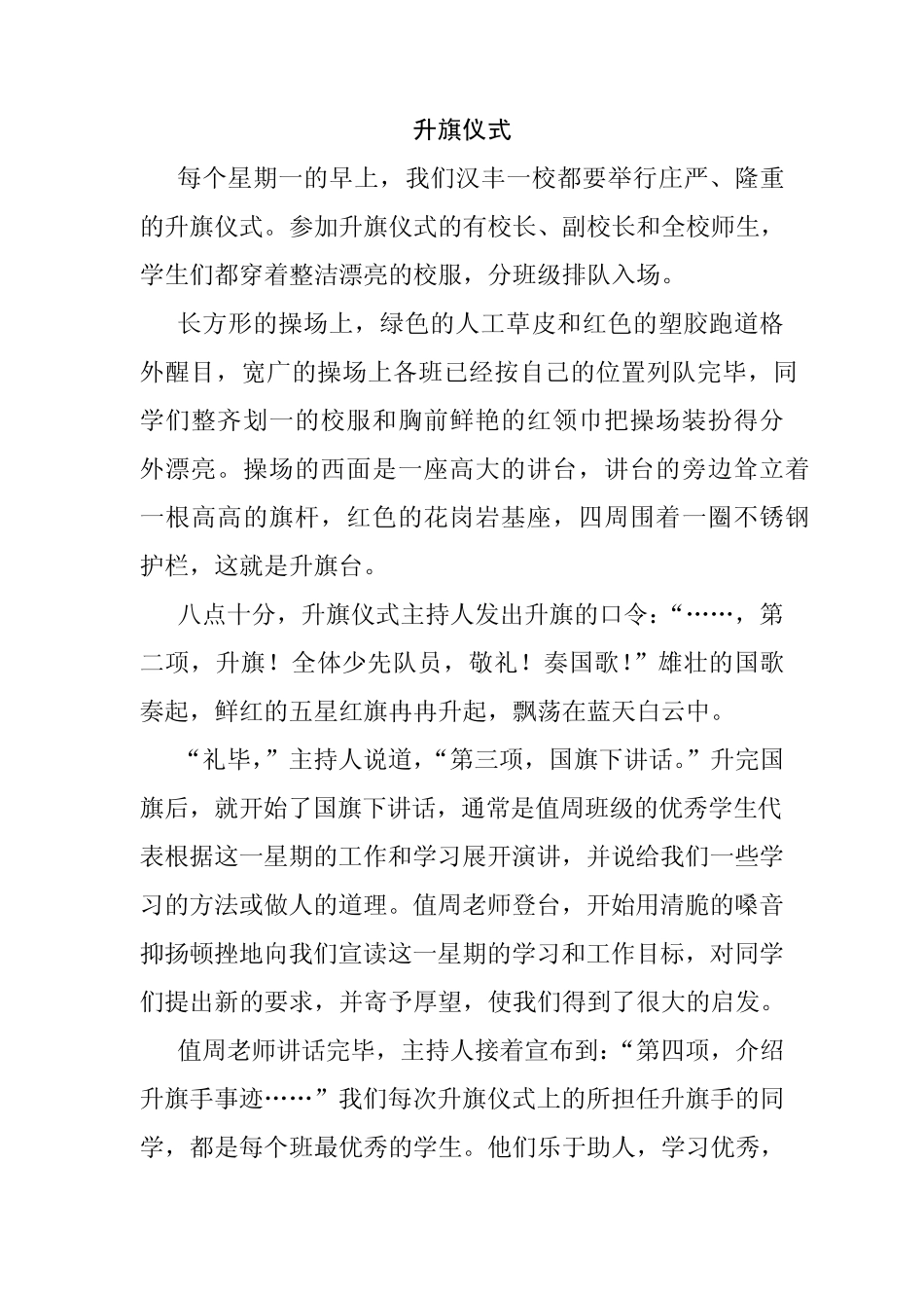 升旗仪式场面描写_第1页