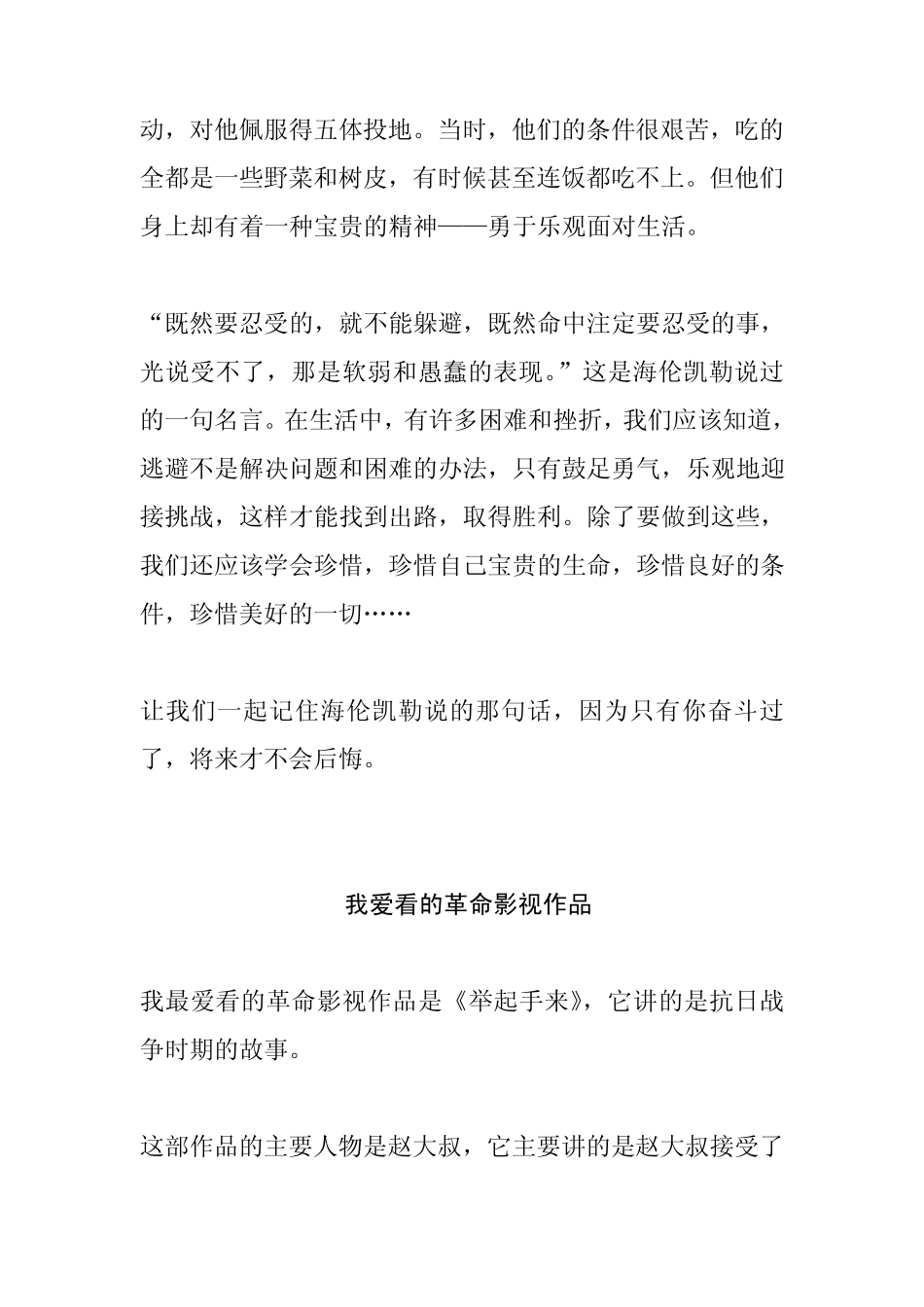 升旗仪式场面描写_第3页
