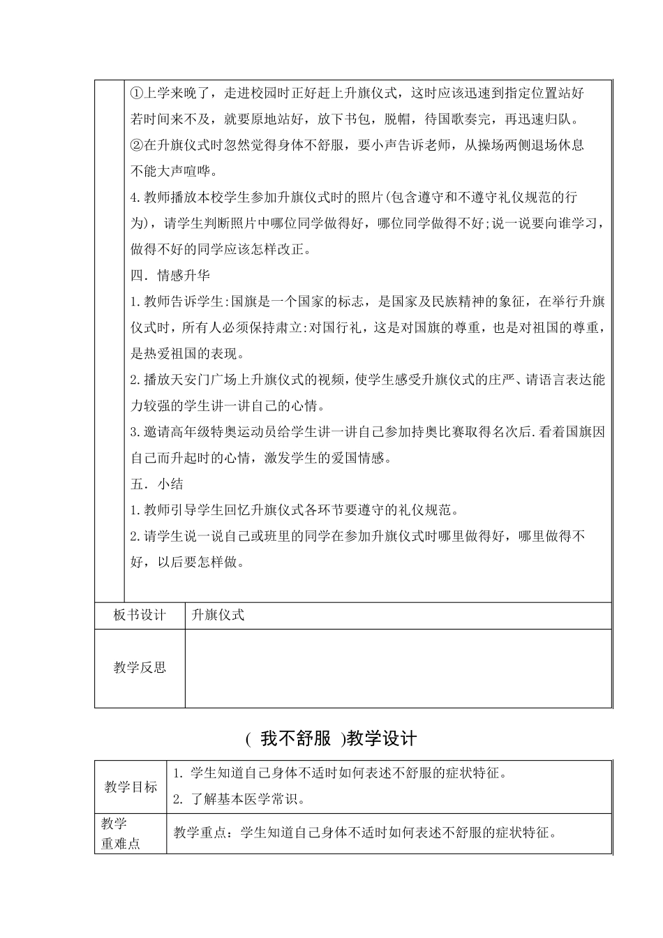 升旗仪式培智三年级下生活适应教案_第2页