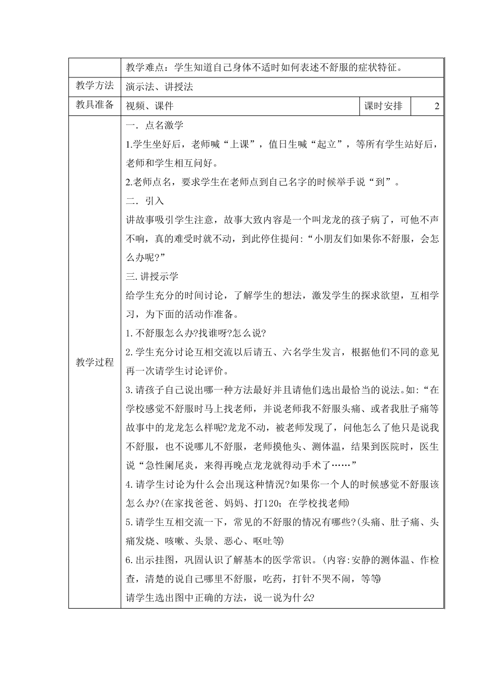 升旗仪式培智三年级下生活适应教案_第3页