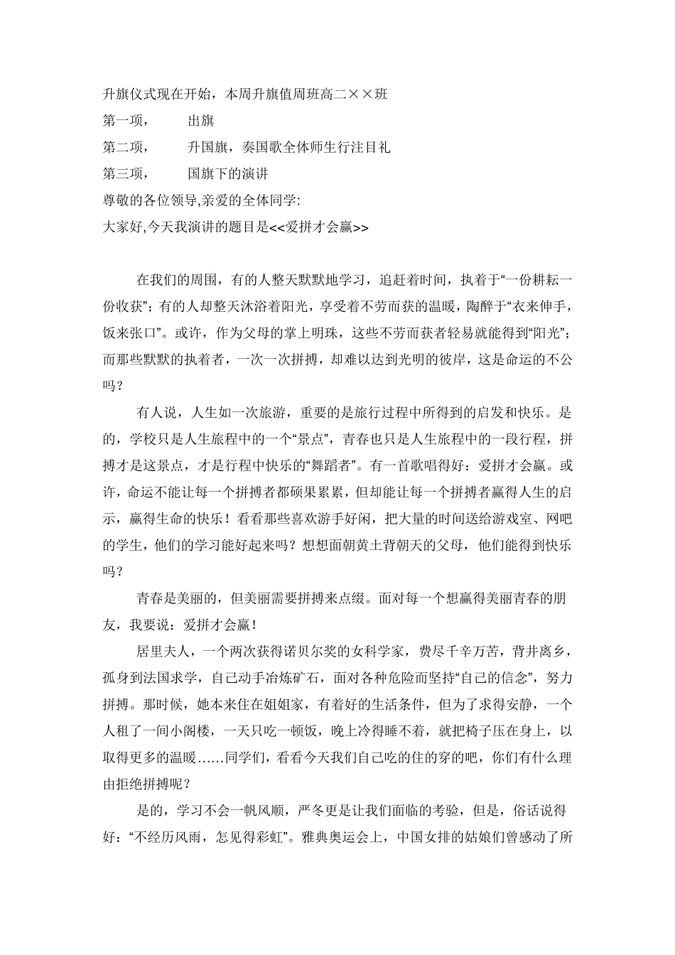 升旗仪式演讲稿20篇_第1页