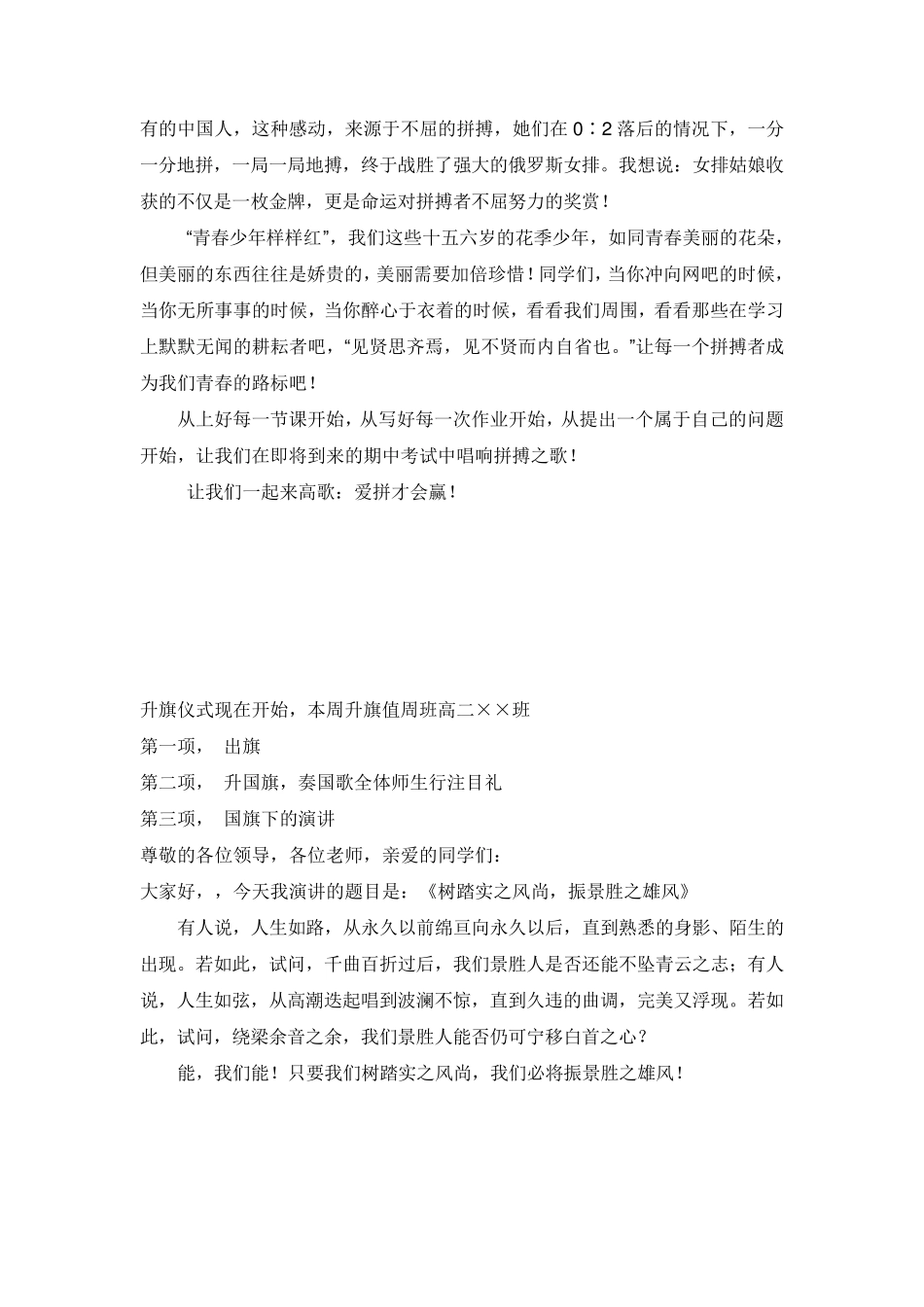 升旗仪式演讲稿20篇_第2页