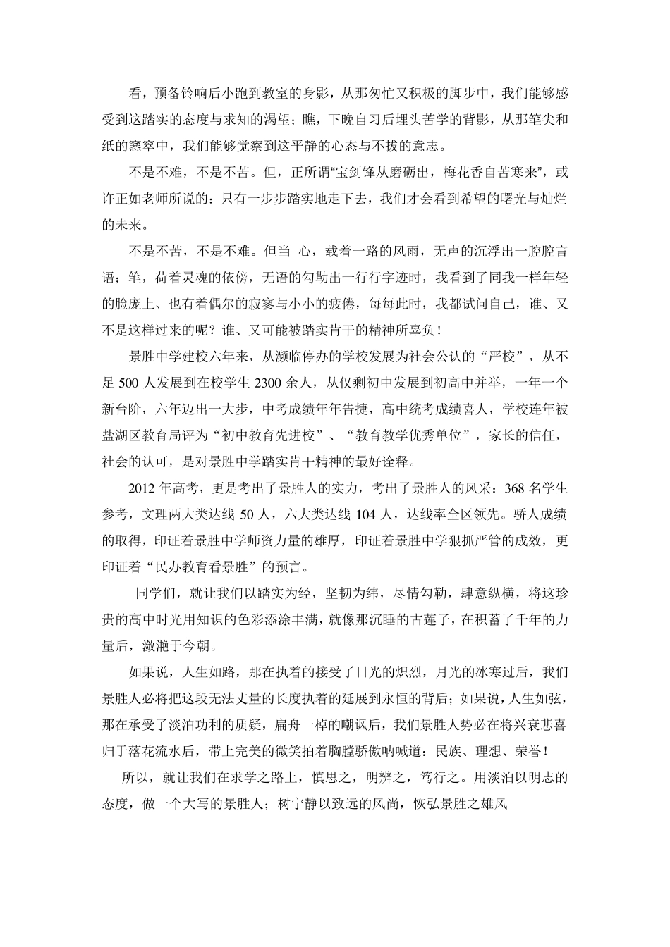 升旗仪式演讲稿20篇_第3页