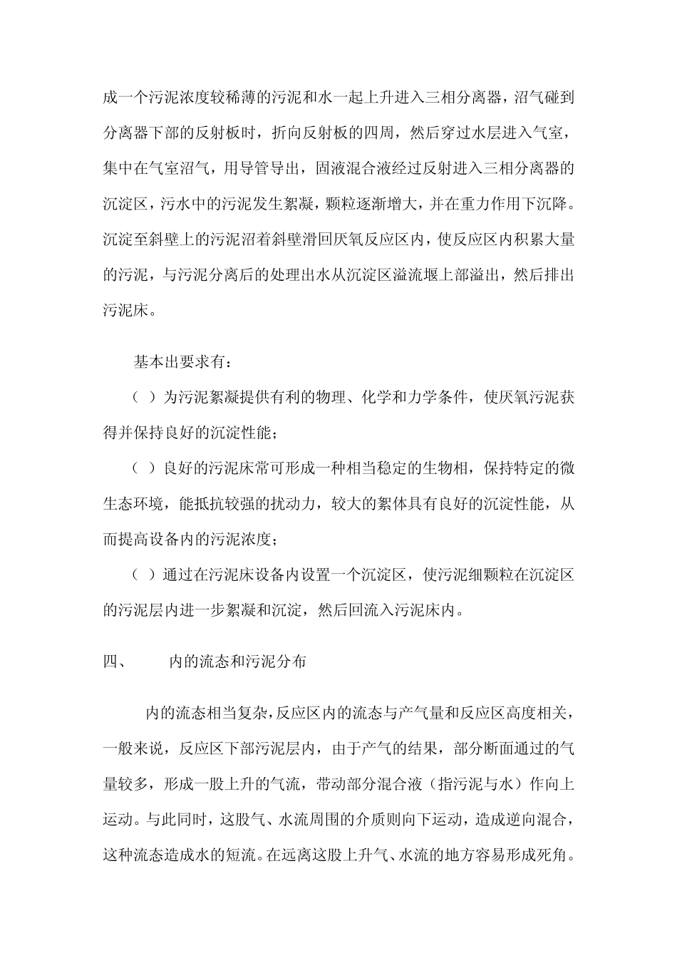 升流式厌氧污泥床UASB工艺概论_第3页