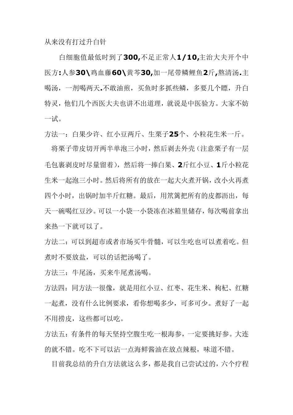升白细胞几种有效方法_第2页