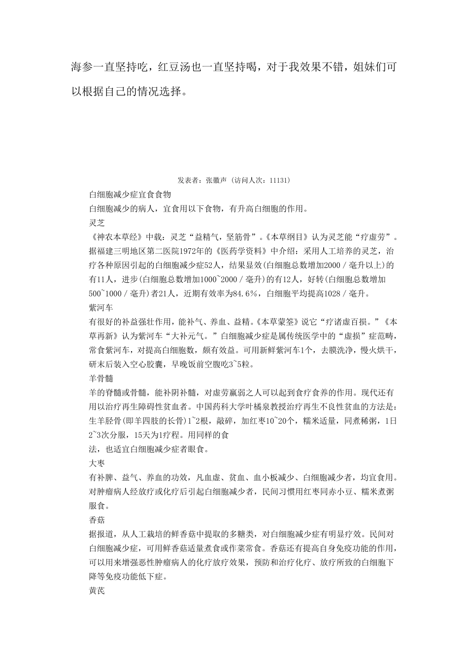 升白细胞几种有效方法_第3页