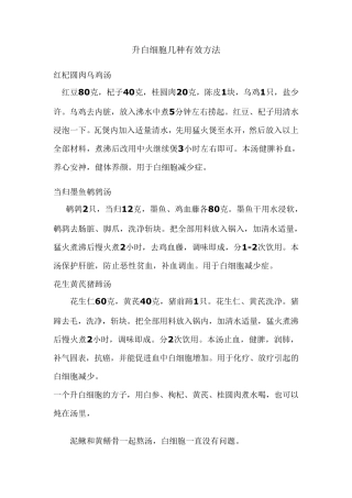 升白细胞几种有效方法