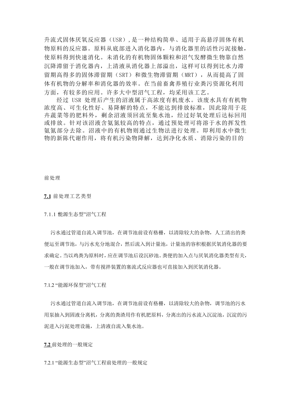 升流式固体厌氧反应器_第1页