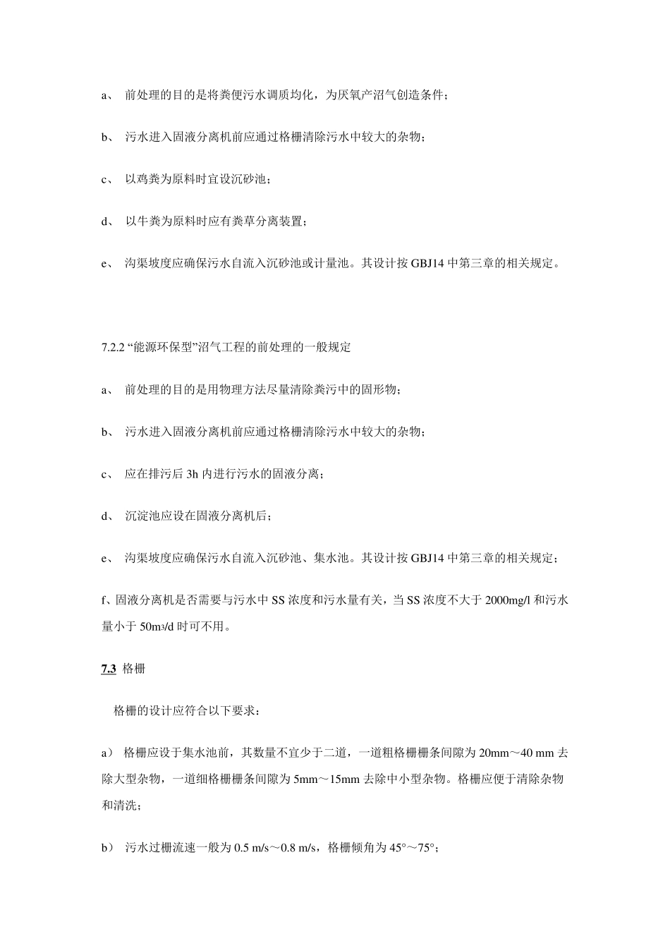 升流式固体厌氧反应器_第2页