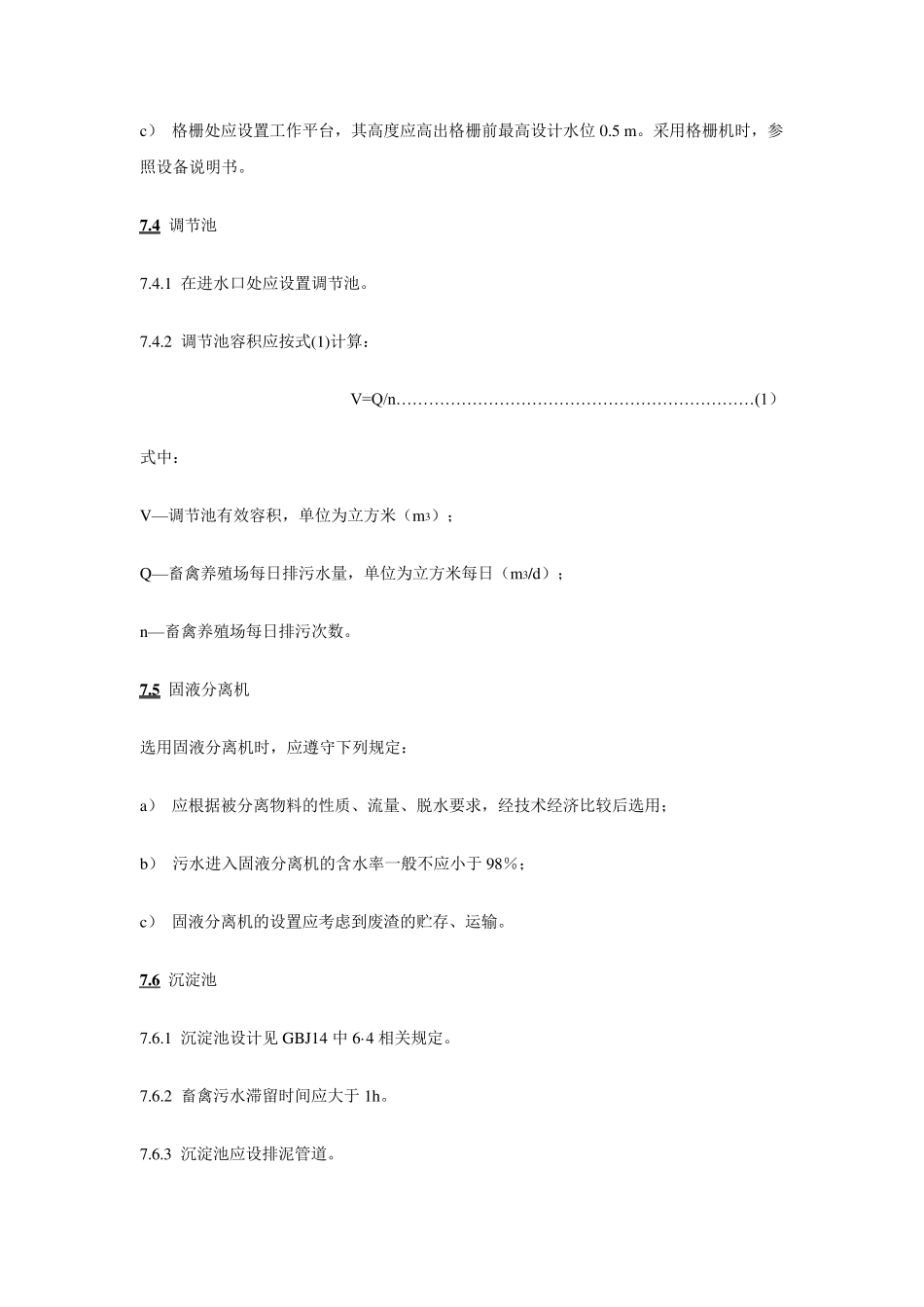 升流式固体厌氧反应器_第3页