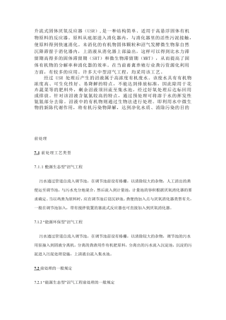 升流式固体厌氧反应器