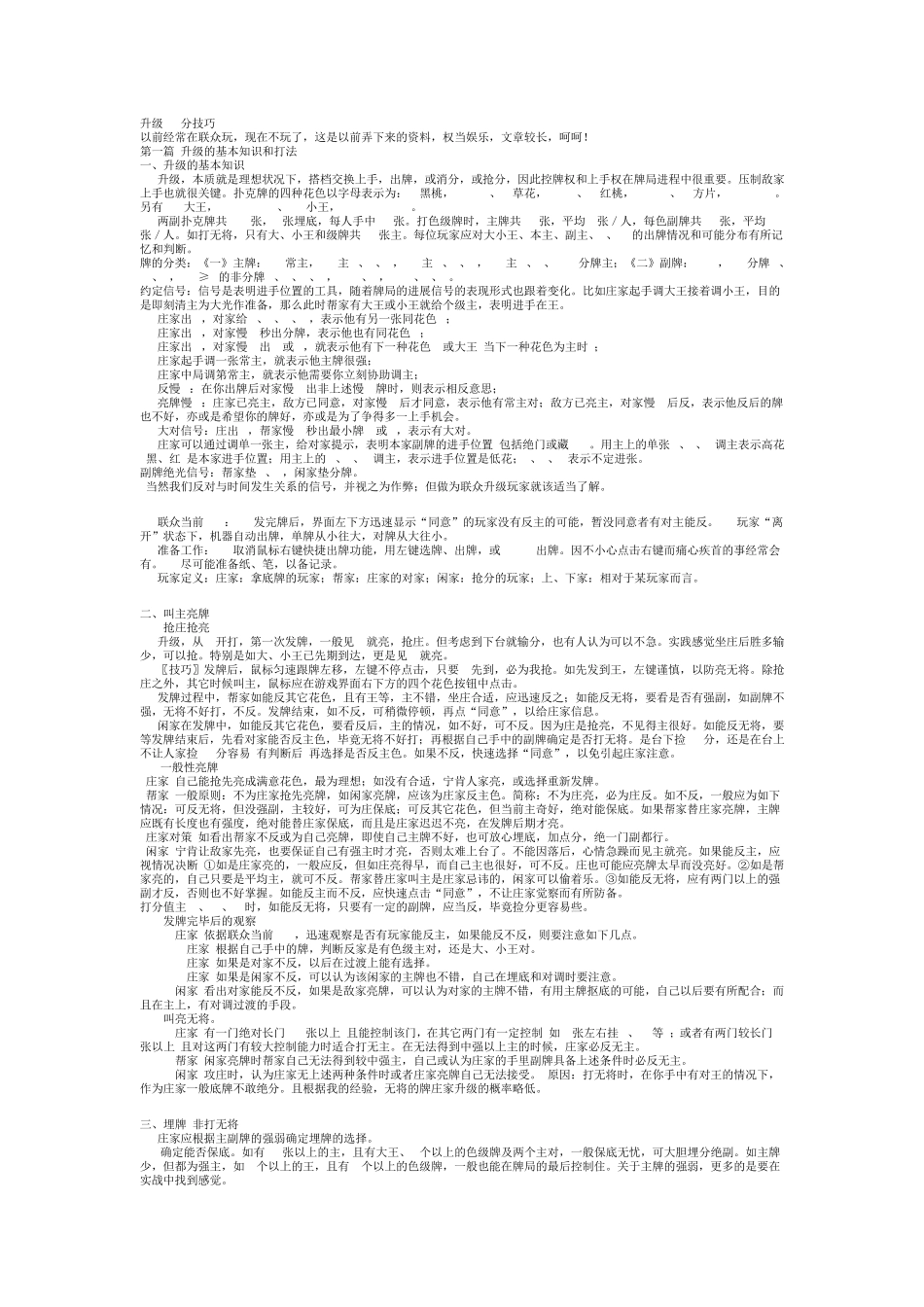 升级80分技巧_第1页
