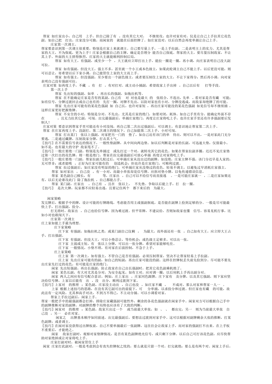 升级80分技巧_第3页
