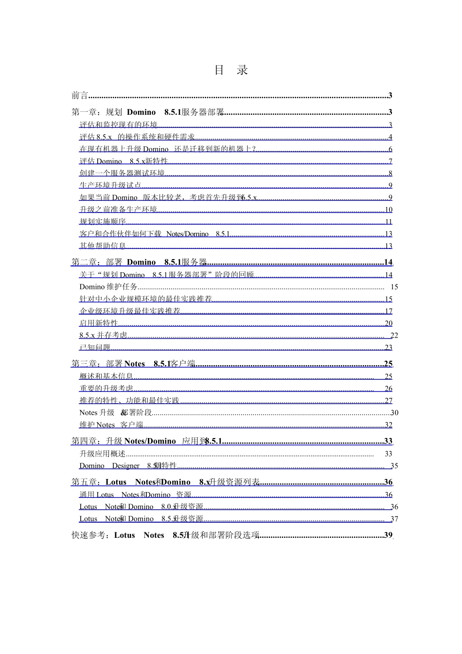 升级domino8.5_第2页