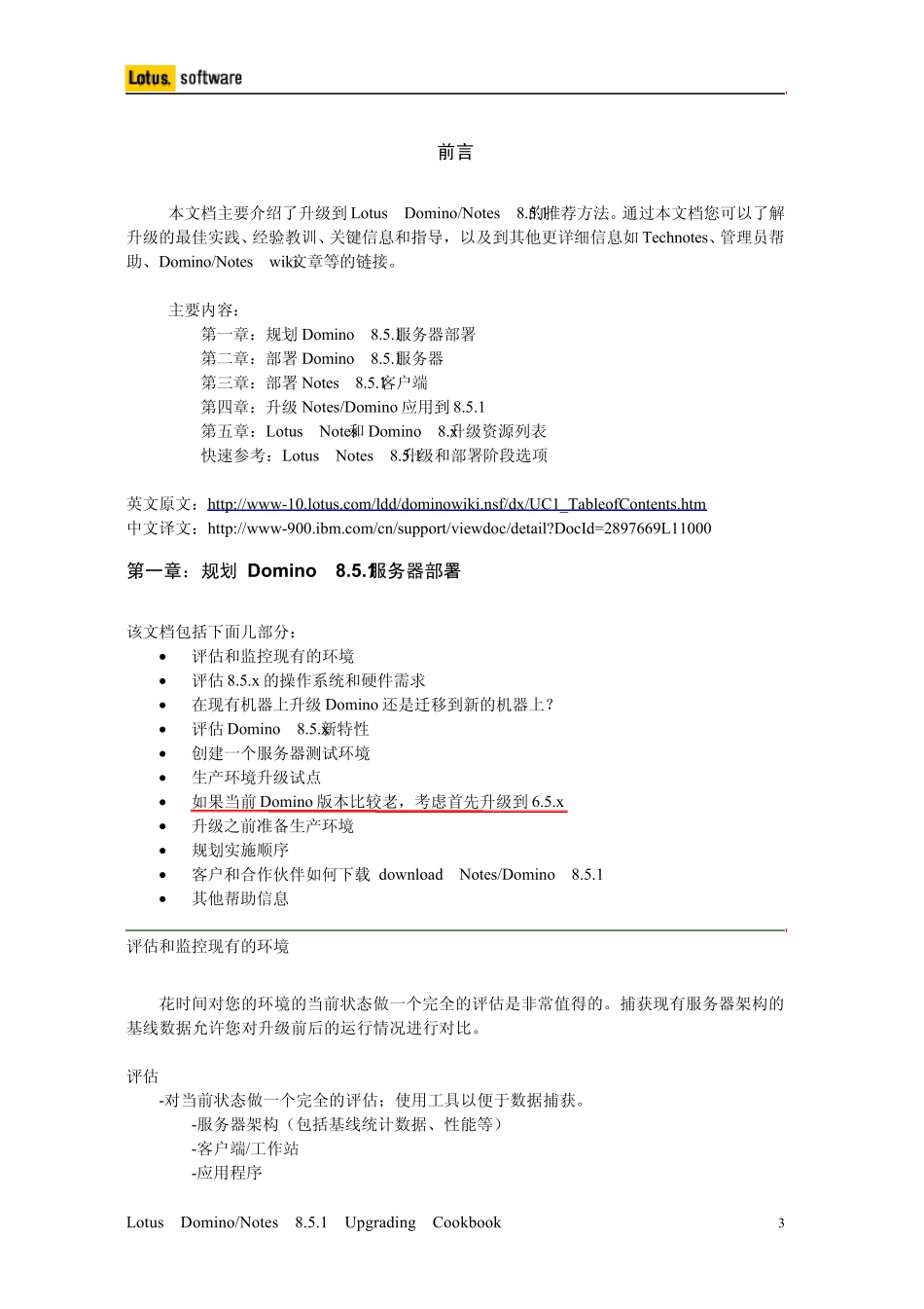 升级domino8.5_第3页