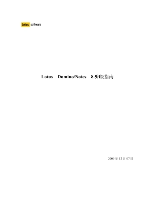 升级domino8.5