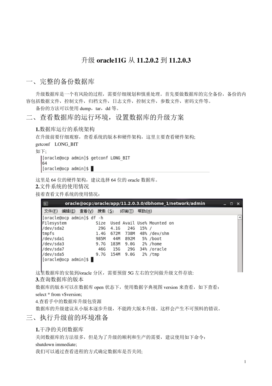 升级oracle11G从11.2.0.2到11.2.0.3_第2页