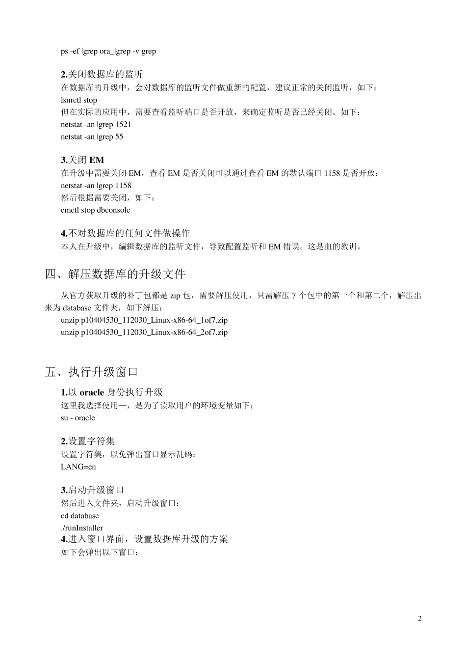 升级oracle11G从11.2.0.2到11.2.0.3_第3页