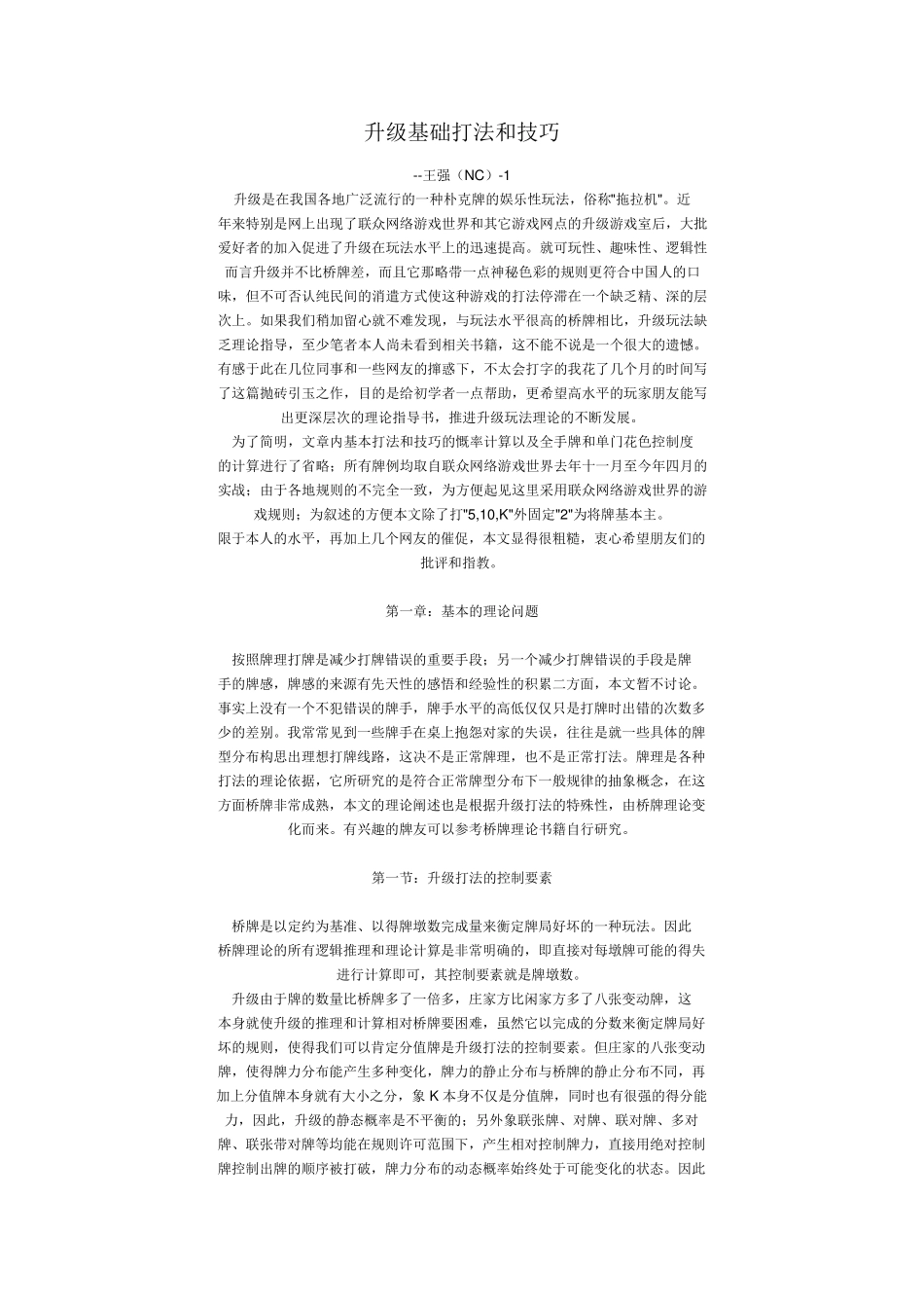 升级基础打法和技巧_第1页