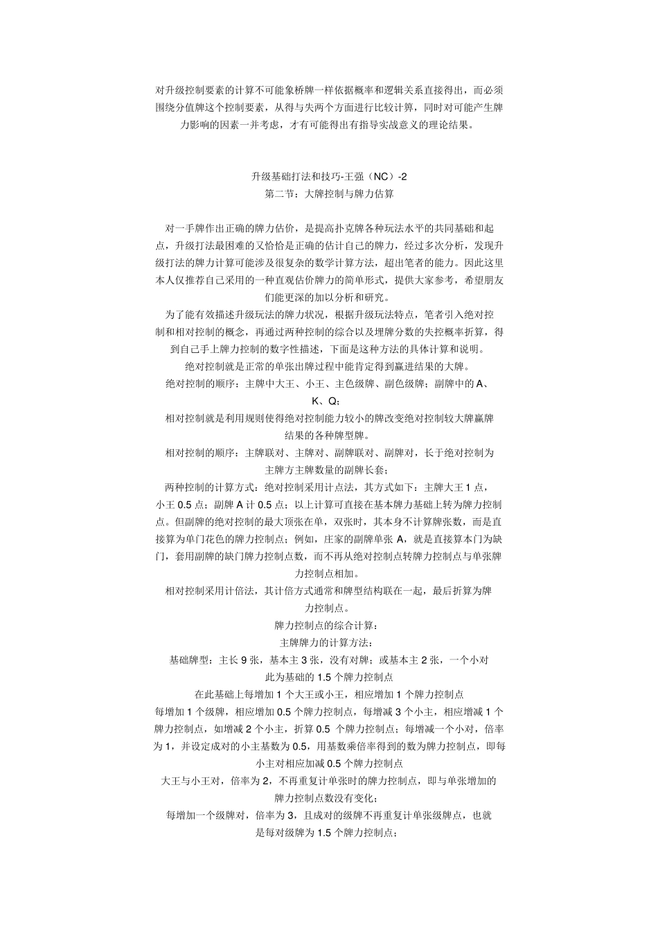 升级基础打法和技巧_第2页