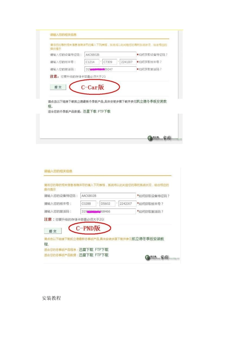 升级凯立德2010冬季系列下载安装教程_第3页