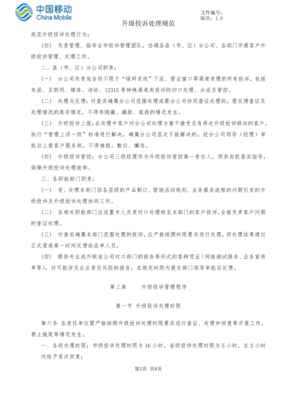 升级投诉处理规范1.0_第2页