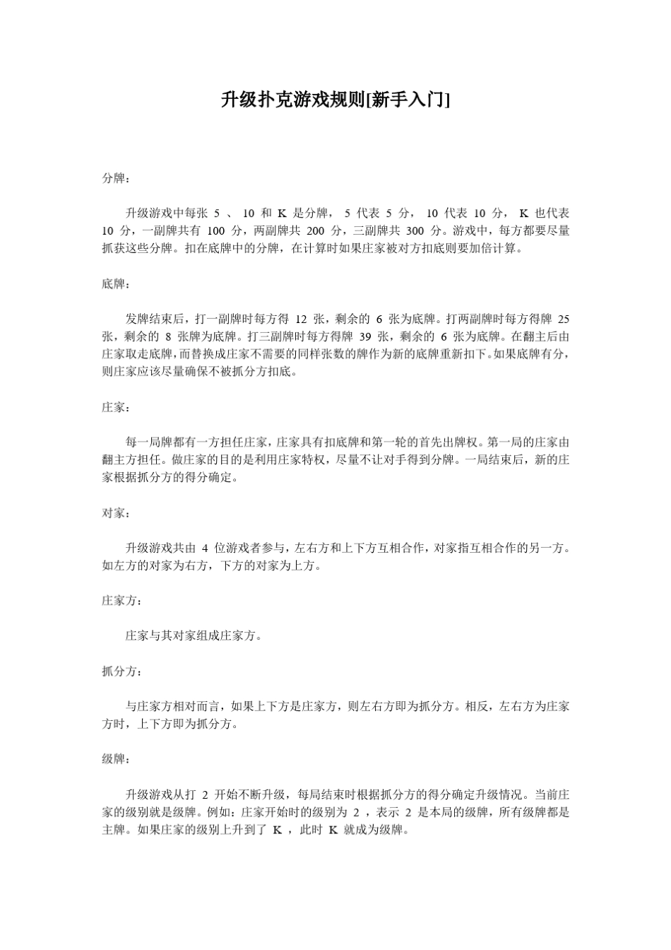 升级扑克游戏规则[新手入门]_第1页