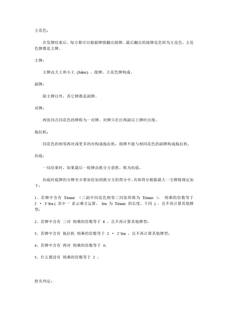 升级扑克游戏规则[新手入门]_第2页