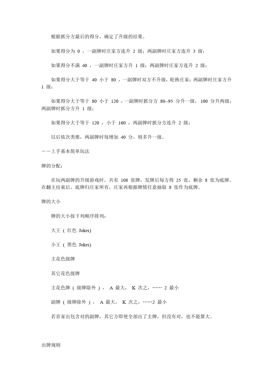 升级扑克游戏规则[新手入门]_第3页