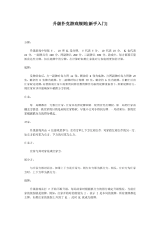 升级扑克游戏规则[新手入门]