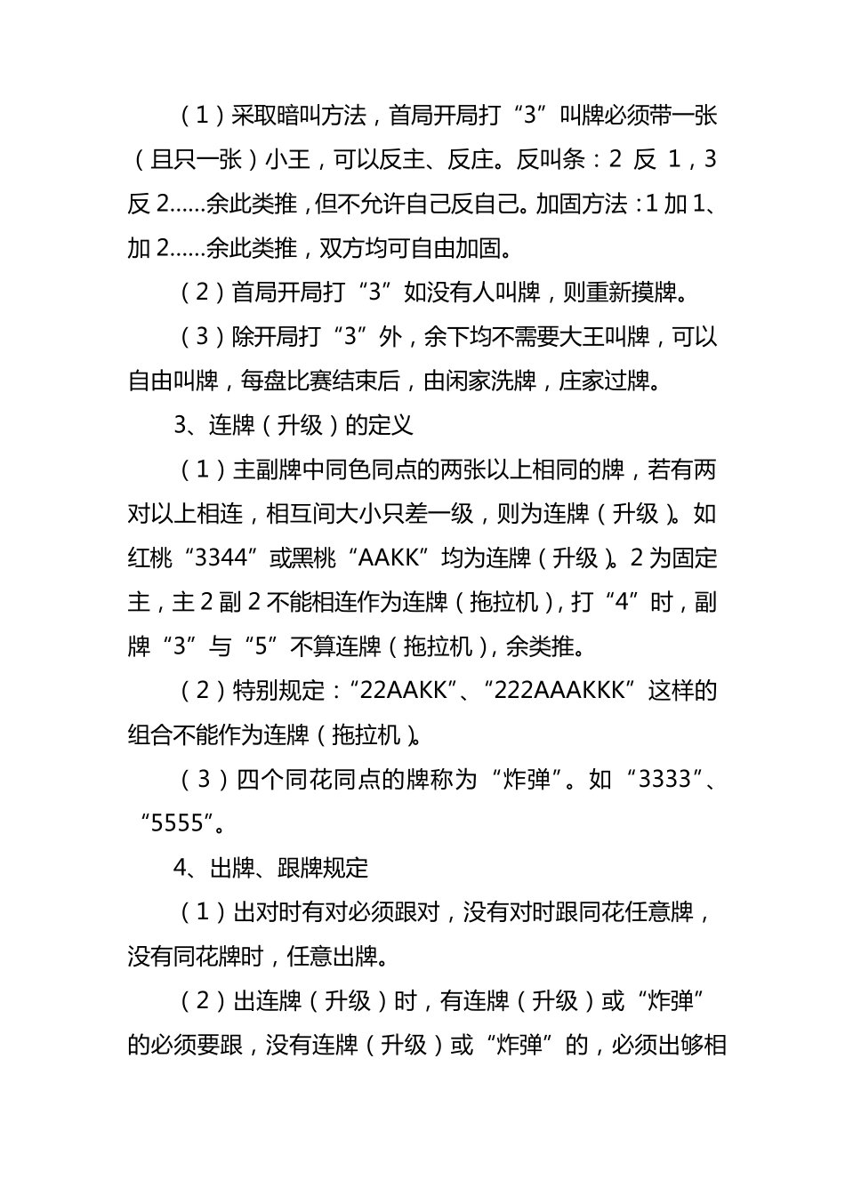 升级比赛规则_第2页