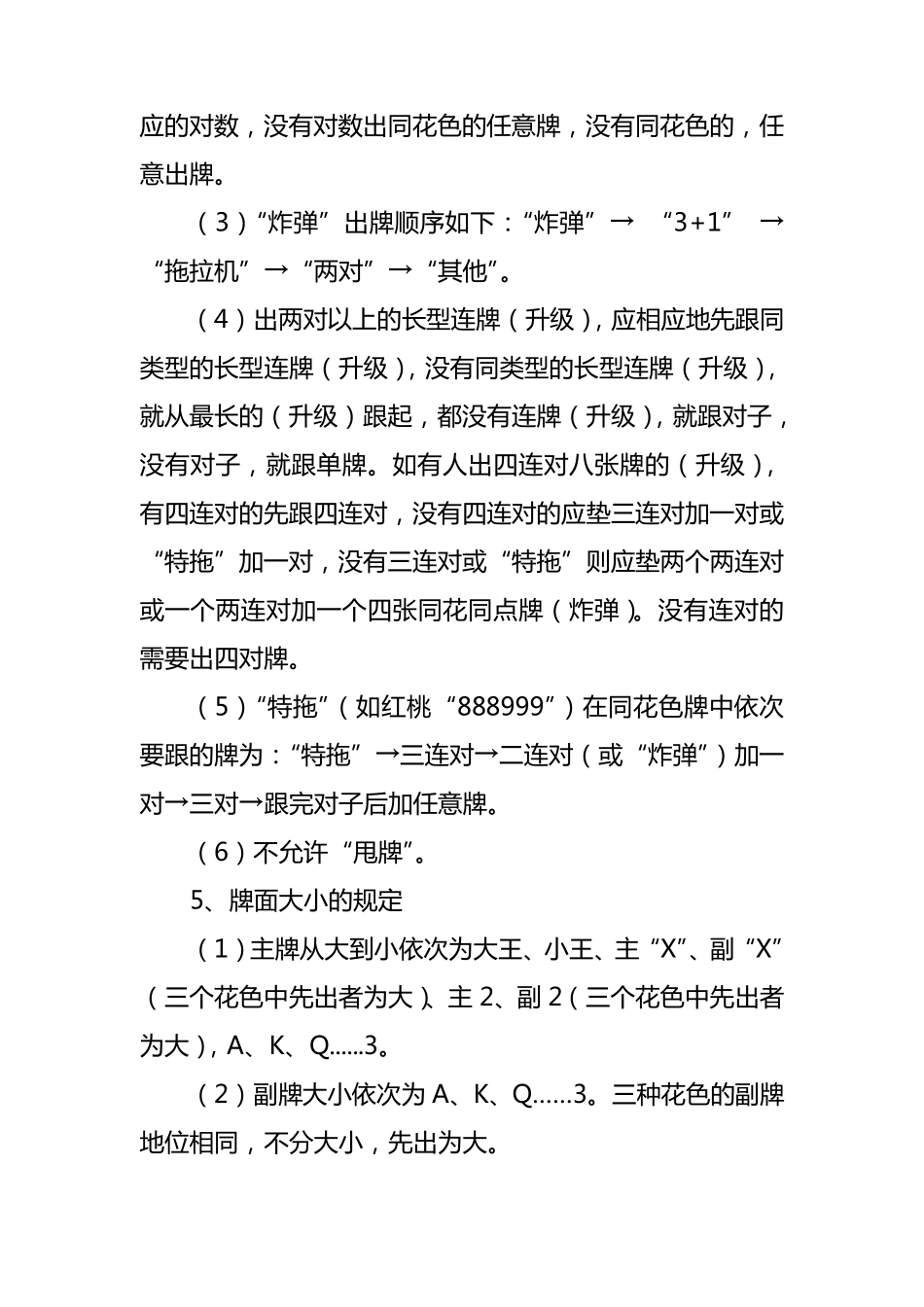 升级比赛规则_第3页