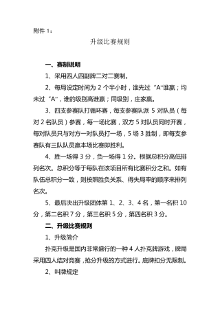 升级比赛规则