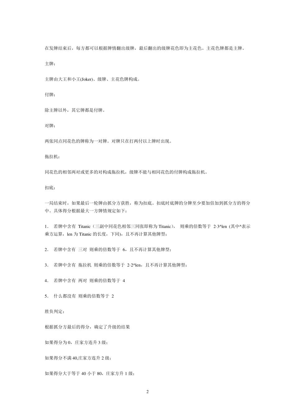 升级拖拉机80分_第2页