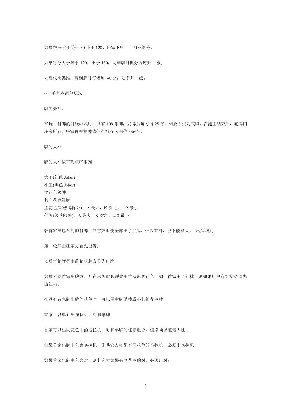 升级拖拉机80分_第3页