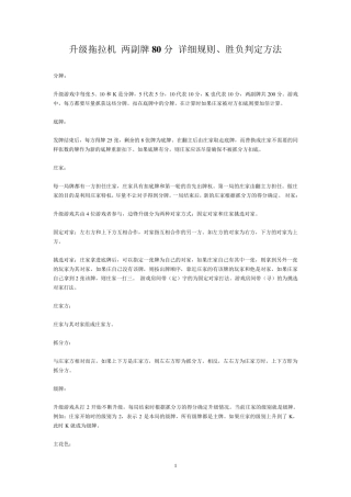升级拖拉机80分