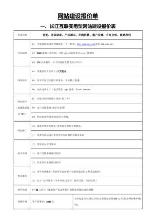 升级版网站建设报价单