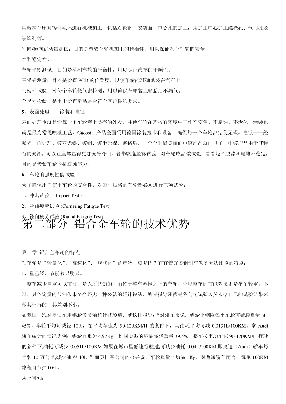 升级轮毂必读_第3页
