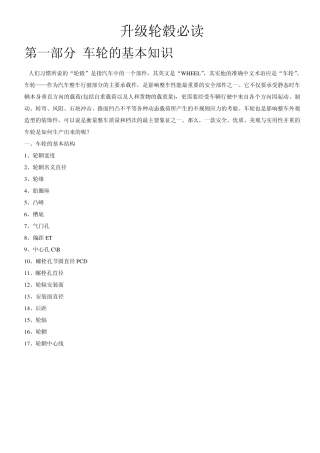 升级轮毂必读