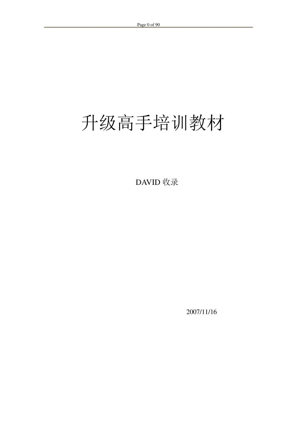 升级高手技巧_第1页