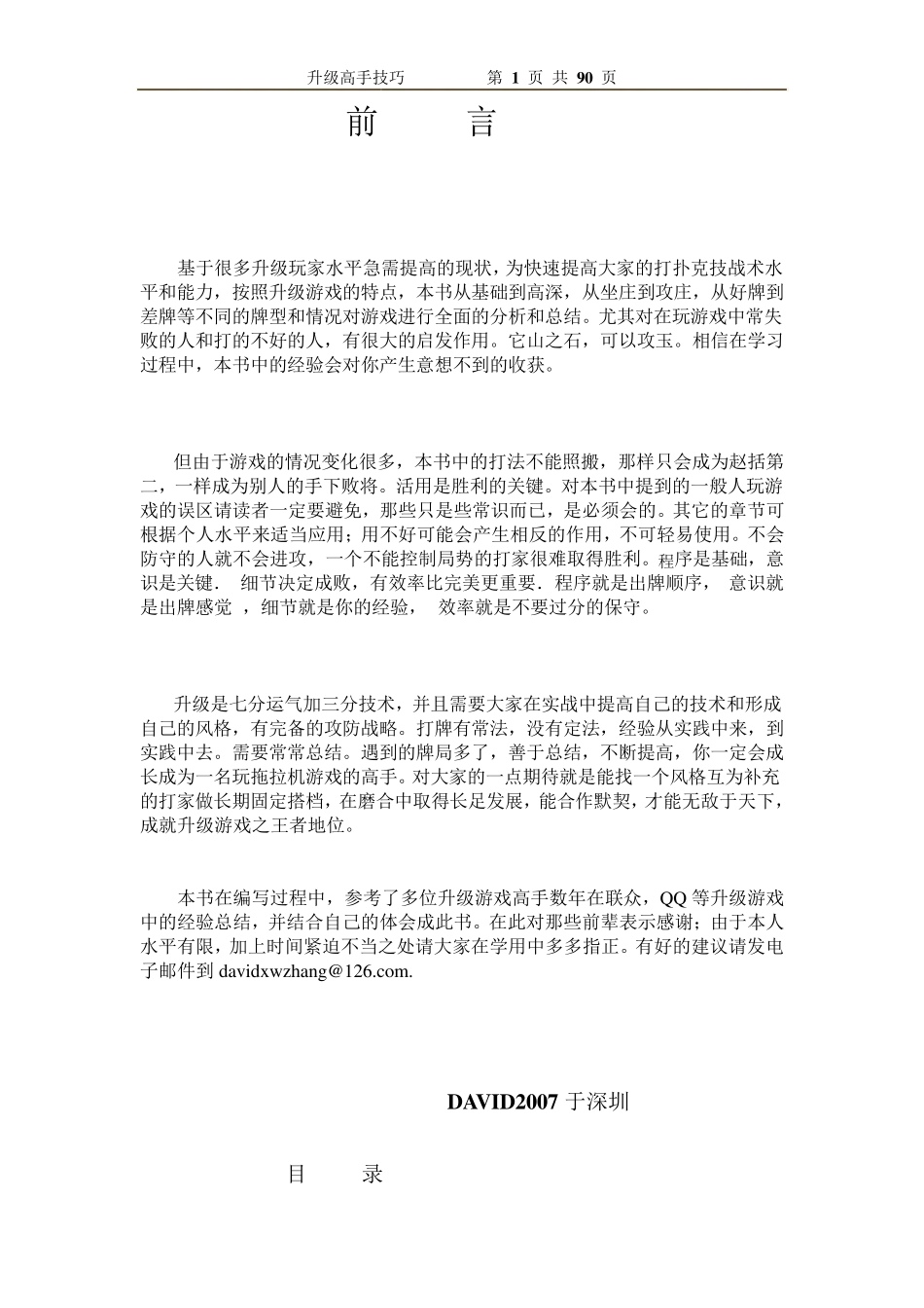 升级高手技巧_第2页