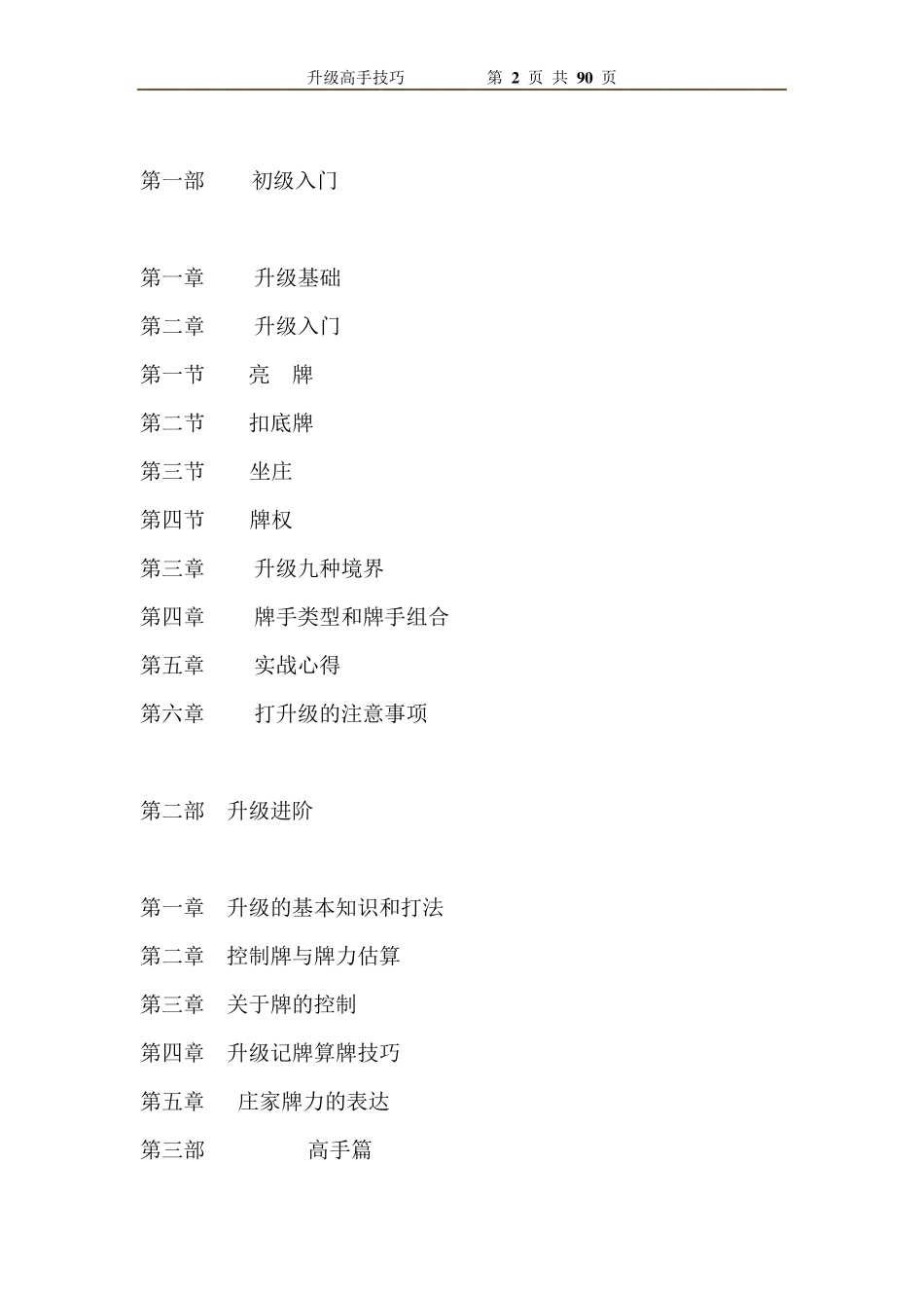 升级高手技巧_第3页