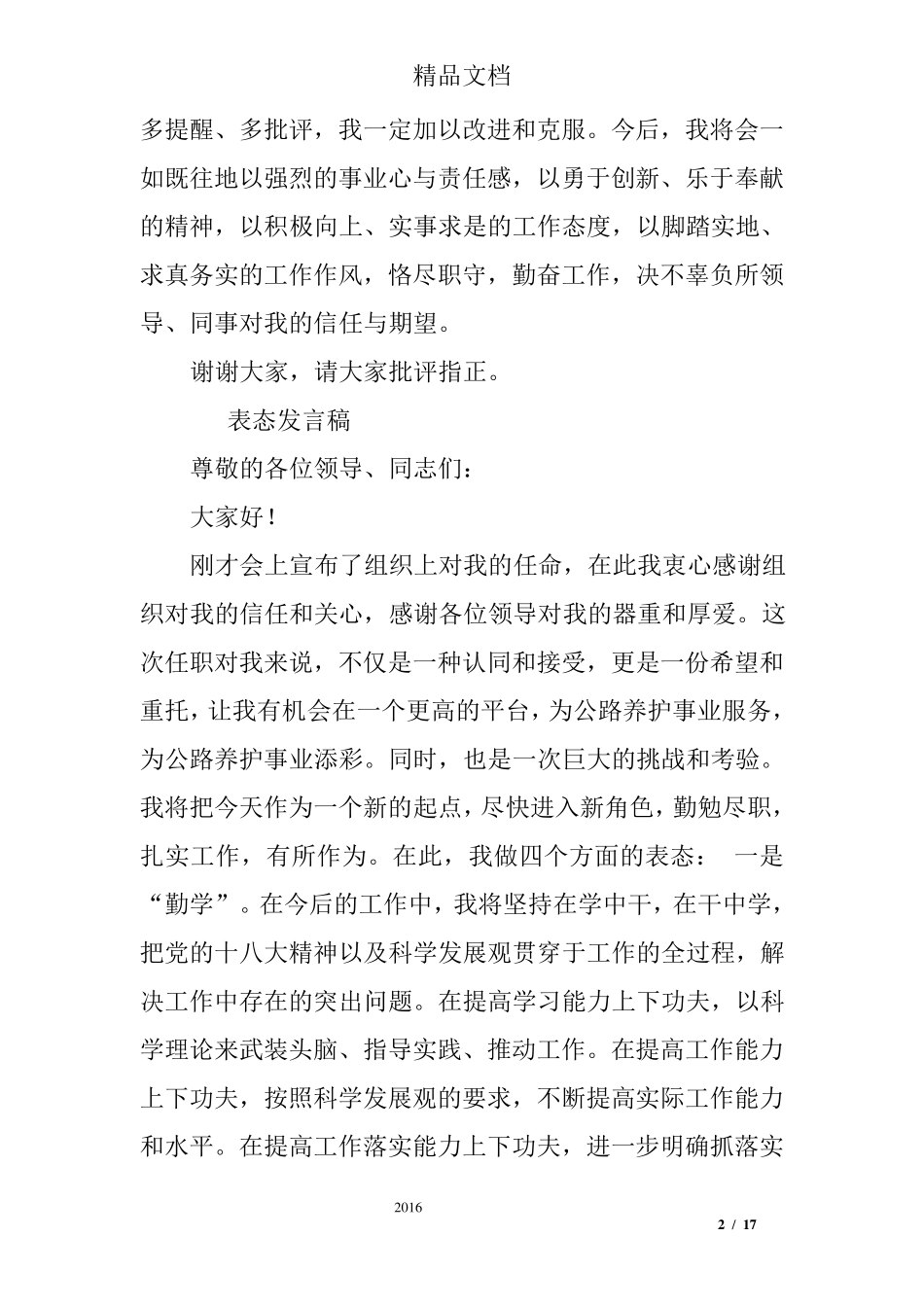 升职表态发言稿_第2页