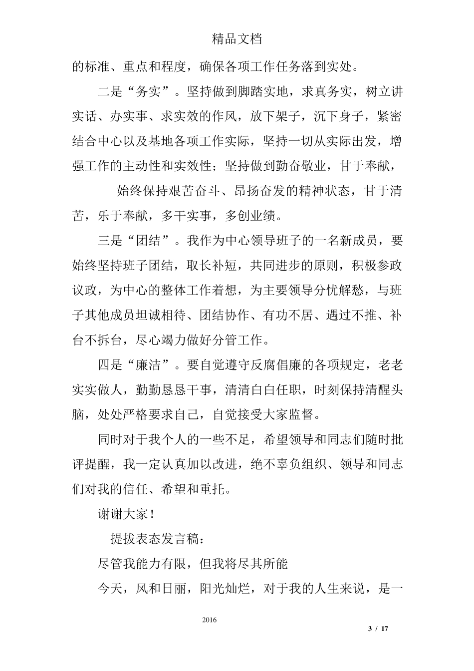 升职表态发言稿_第3页