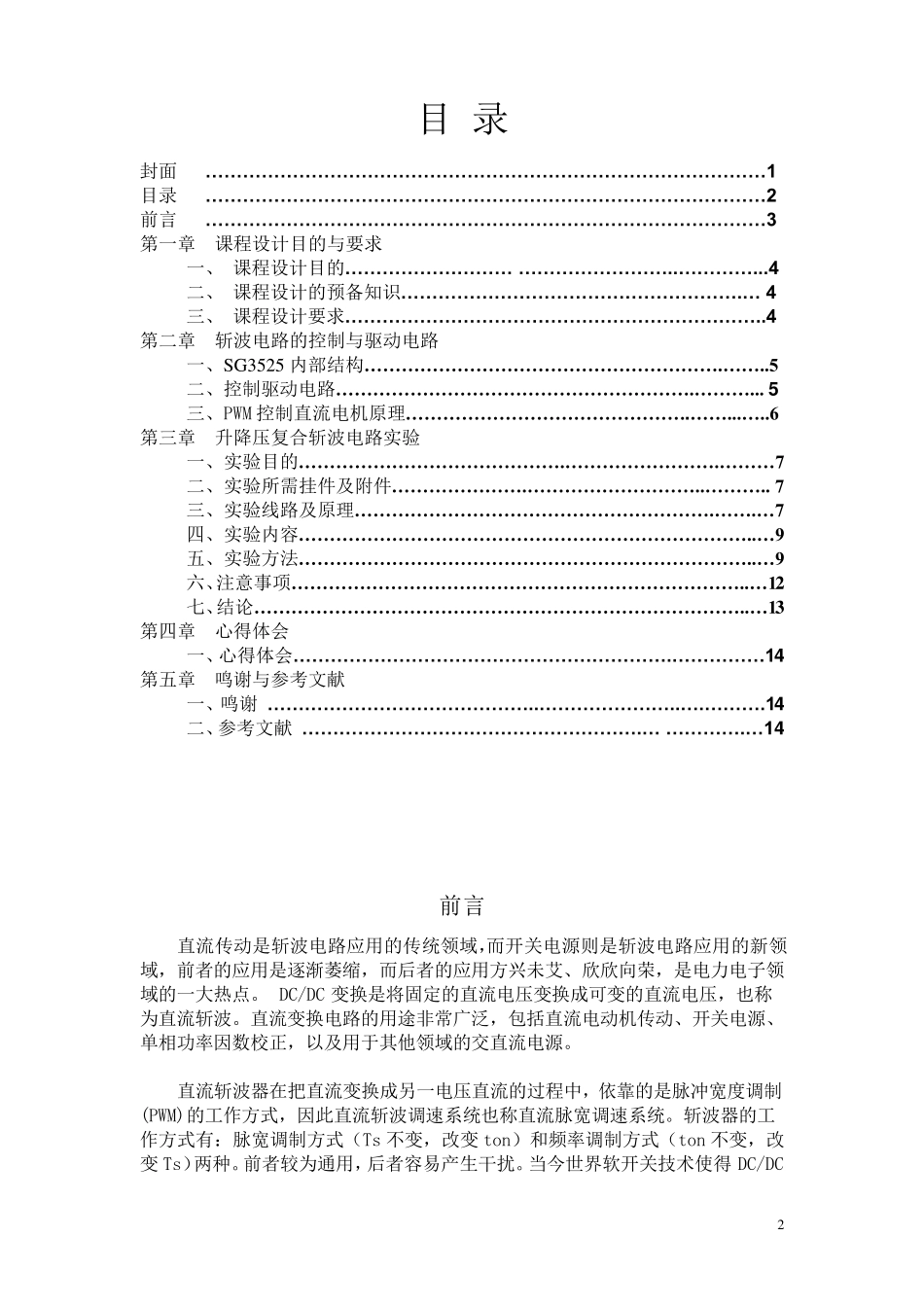 升降压复合斩波电路实验_第2页