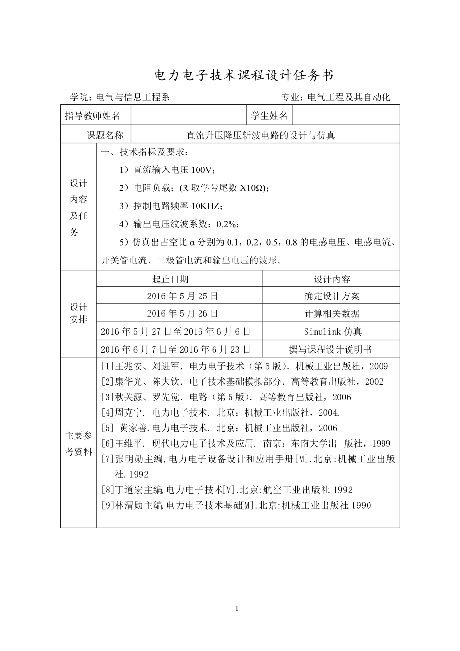 升降压斩波课程设计_第2页